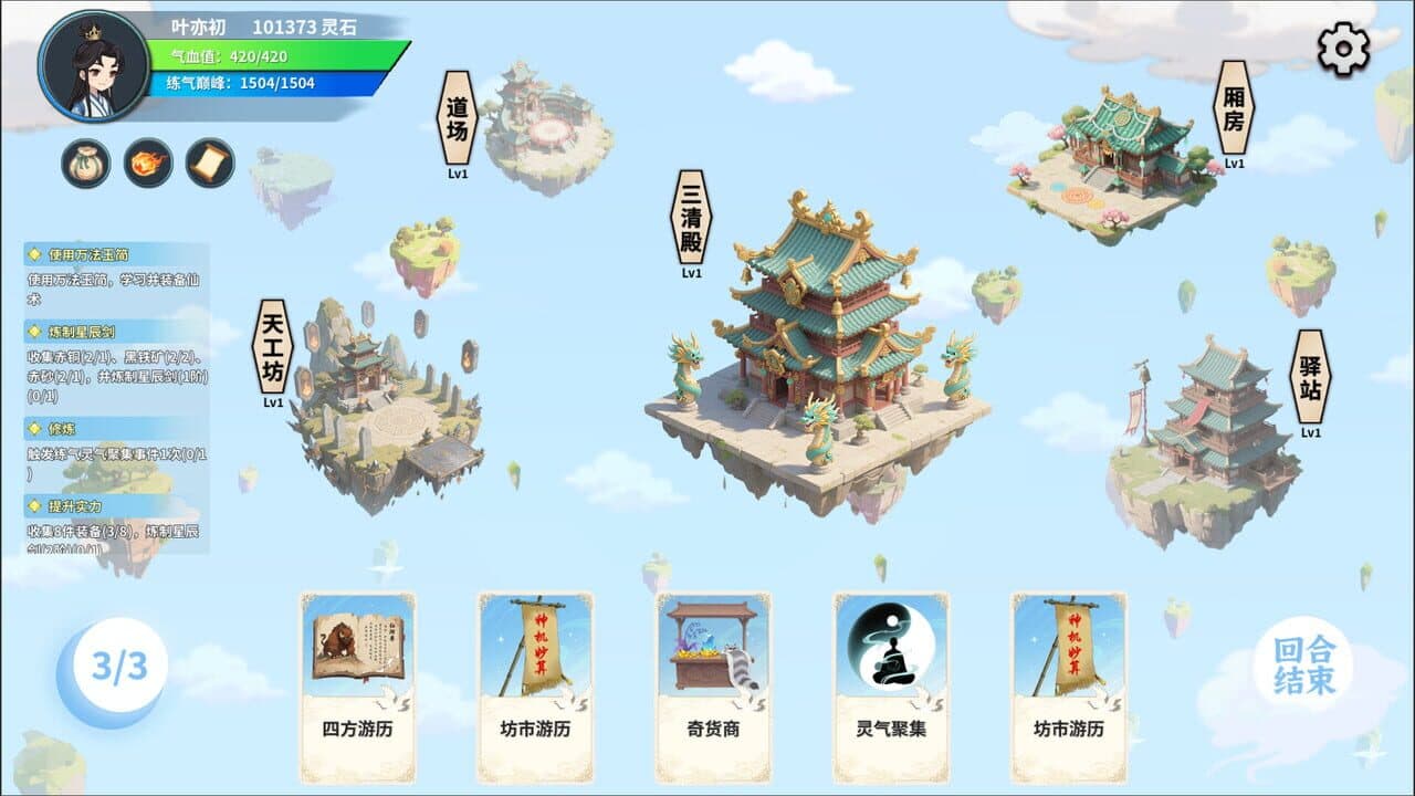 Xiān Lǚ Yì Wén Lù screenshot 1