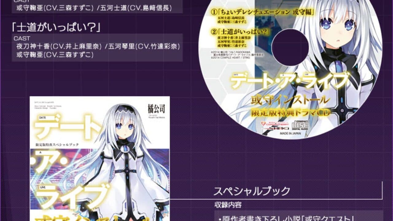 Date A Live: Arusu Install - Limited Edition screenshot 1