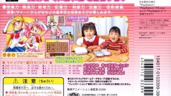 Kids Station: Bishoujo Senshi Sailor Moon World Chibiusa to Tanoshii Mainichi artwork 1