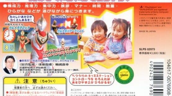Kids Station: Bokura to Asobou! Ultraman TV artwork 2