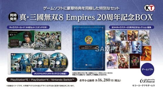 Dynasty Warriors 9: Empires - 20th Anniversary Box artwork 1