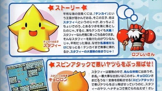 Densetsu no Starfy artwork 1