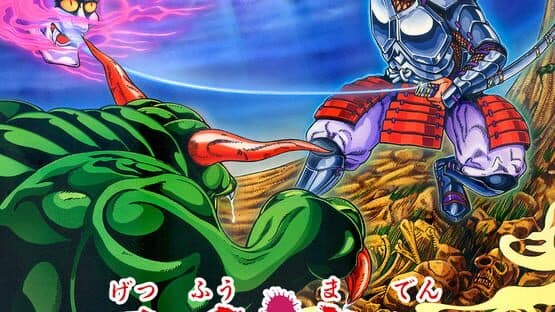 GetsuFumaDen artwork 1