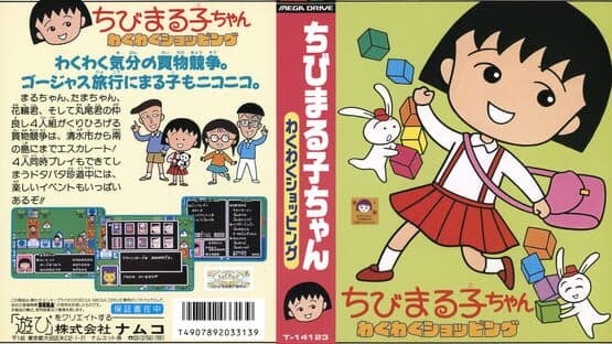 Chibi Maruko-chan: Waku-waku Shopping artwork 1
