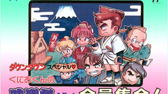 Downtown Special Kunio-kun's Historical Period Drama! artwork 1