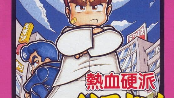 Nekketsu Kouha Kunio-kun: Bangai Rantou-hen artwork 1