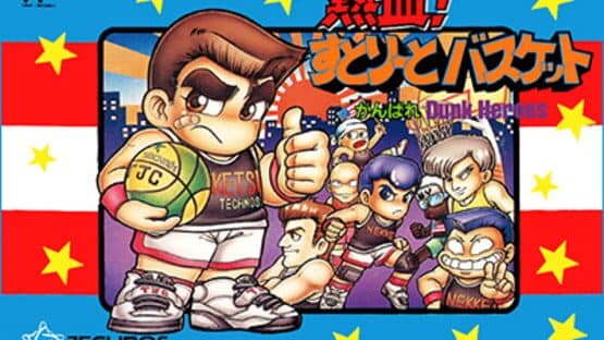 Kunio-kun Nekketsu: Complete Famicom-hen artwork 7