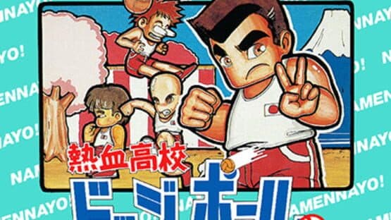 Kunio-kun Nekketsu: Complete Famicom-hen artwork 6