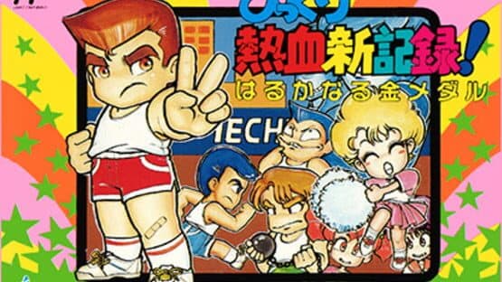 Kunio-kun Nekketsu: Complete Famicom-hen artwork 13