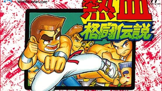 Kunio-kun Nekketsu: Complete Famicom-hen artwork 11