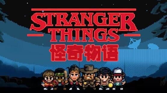 Stranger Things: 1984 artwork 1