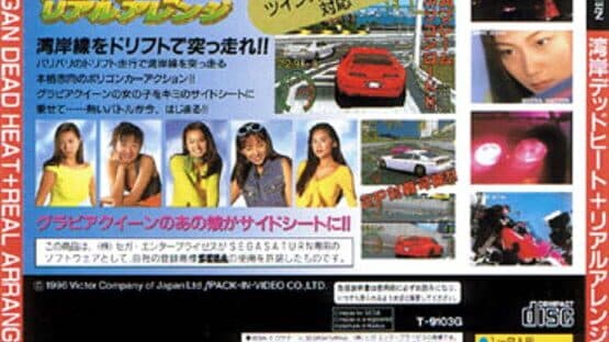 Wangan Dead Heat + Real Arrange artwork 2
