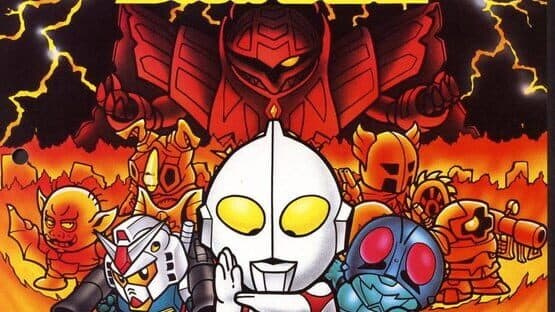 SD The Great Battle: Aratanaru Chousen artwork 1