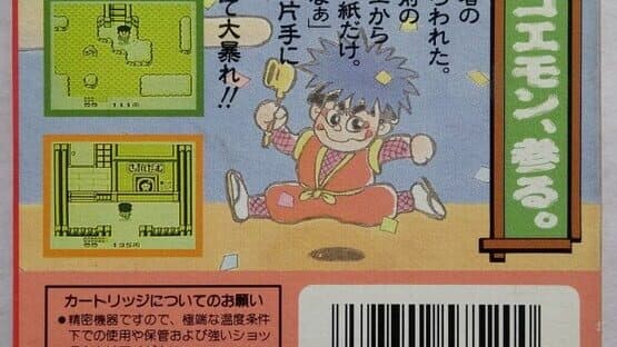 Ganbare Goemon: Sarawareta Ebisumaru! artwork 1