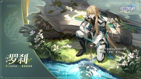 Honkai: Star Rail - Galactic Roaming artwork 1