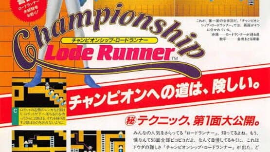 Championship Lode Runner artwork 1