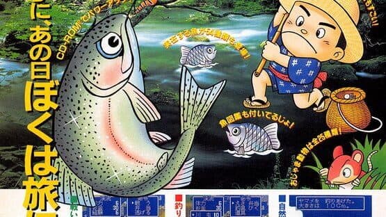 Kawa no Nushi Tsuri: Shizen-ha artwork 1