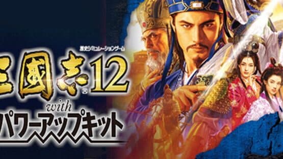 Romance of the Three Kingdoms XII with Power Up Kit artwork 1