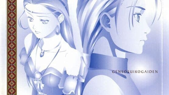 Genso Suikogaiden Volume 1: Swordsman of Harmonia artwork 1