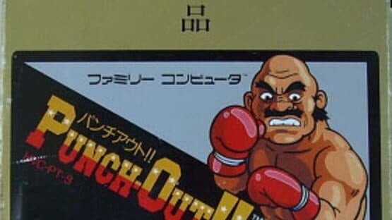 Punch-Out!!: Shouhin-ban artwork 1