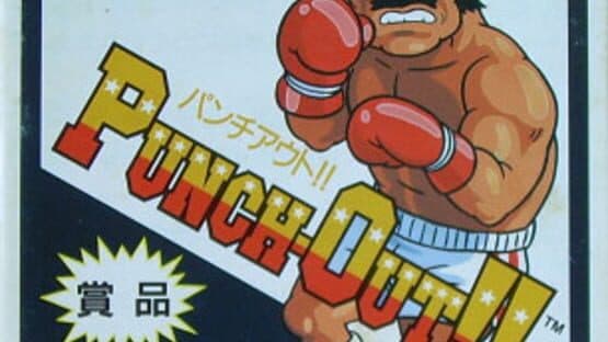 Punch-Out!!: Shouhin-ban artwork 3
