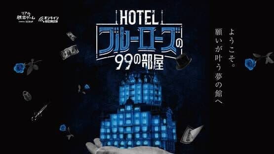 Hotel Blue Rose no 99 no Heya artwork 1