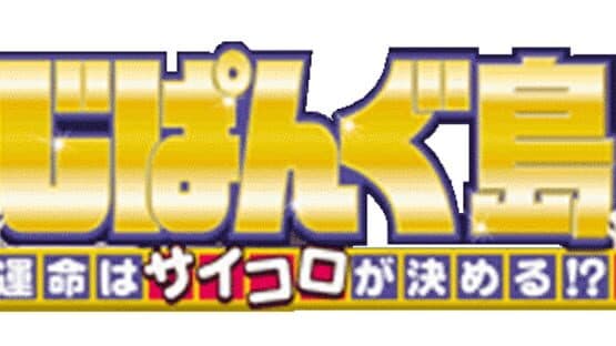 Zipangu Jima: Unmei ha Saikoro ga Kimeru!? artwork 1