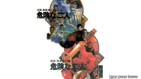 Tantei Jinguji Saburo: Kiken na Futari artwork 1