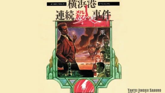Tantei Jinguji Saburo: Yokohama-ko Renzoku Satsujin Jiken artwork 1