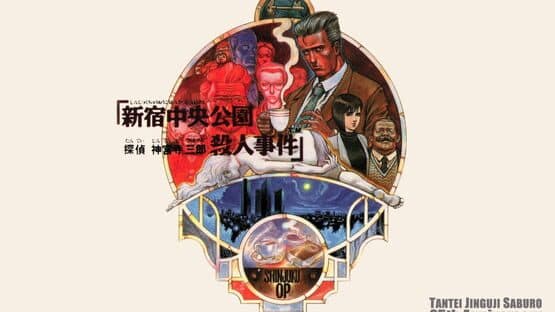 Tantei Jinguji Saburo: Shinjuku Chuuou Kouen Satsujin Jiken artwork 1