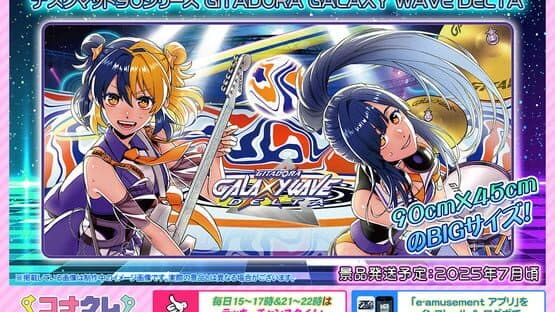 Gitadora Galaxy Wave Delta artwork 2