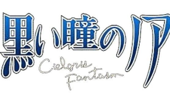 Kuroi Hitomi no Noir: Cielgris Fantasm artwork 1