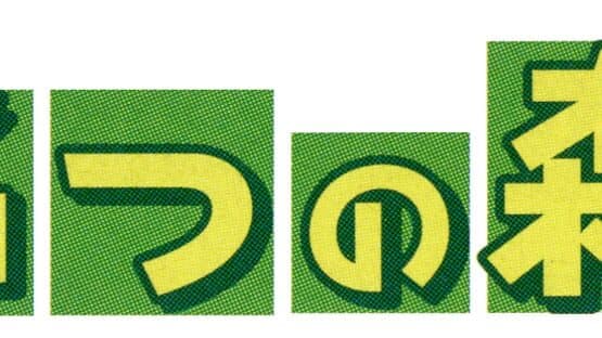 Doubutsu no Mori e+ artwork 1