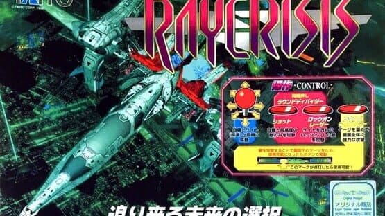 RayCrisis: Series Termination artwork 6