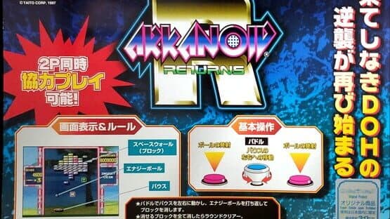 Arkanoid Returns artwork 4