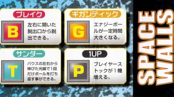 Arkanoid Returns artwork 5