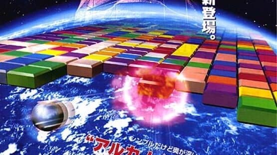 Arkanoid Returns artwork 6