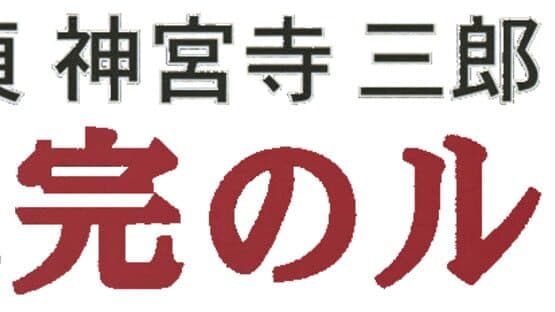 Tantei Jinguji Saburo: Mikan no Report artwork 2