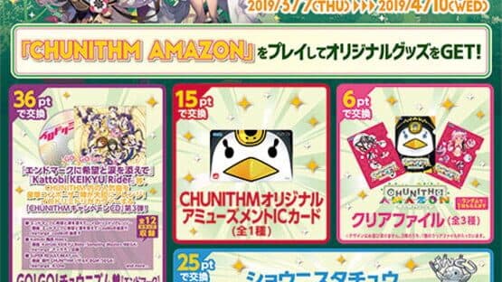 Chunithm Amazon artwork 3