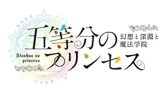 The Quintessential Princesses: Fantasy, Abyss, and Magic Academy artwork 3