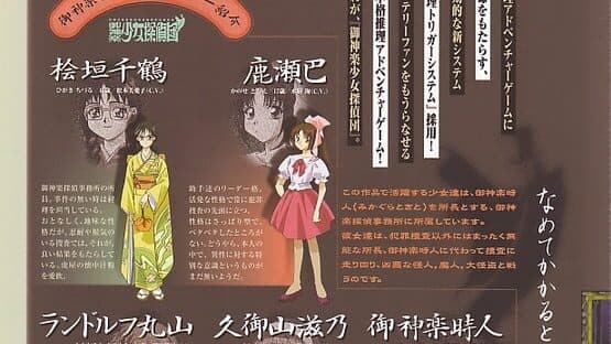 Mikagura Shoujo Tanteidan artwork 2