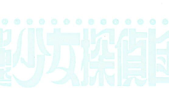 Mikagura Shoujo Tanteidan artwork 4