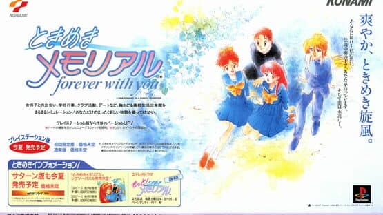 Tokimeki Memorial: Forever With You artwork 2