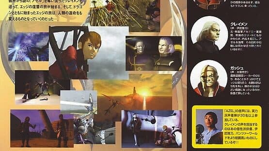 Panzer Dragoon Saga artwork 12