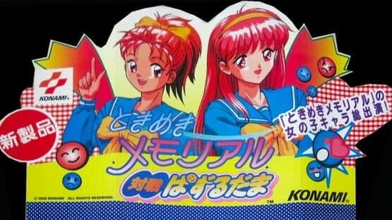 Tokimeki Memorial: Taisen Puzzle-Dama artwork 2