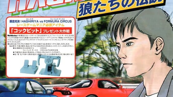 Hashiriya: Ookami-tachi no Densetsu artwork 1