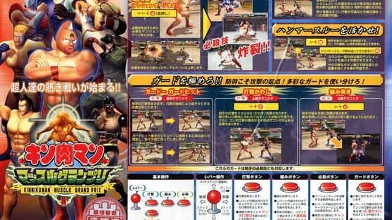 Kinnikuman Muscle Grand Prix artwork 2