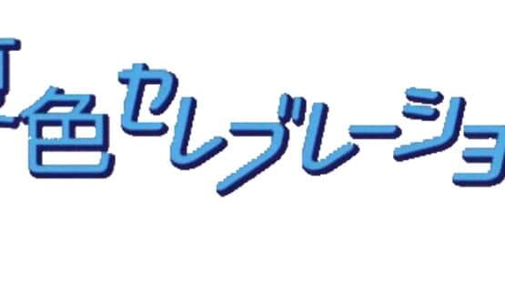 Simple 1500 Series Vol. 36: The Renai Simulation - Natsu-iro Celebration artwork 2