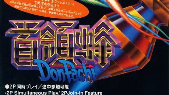 DonPachi artwork 5