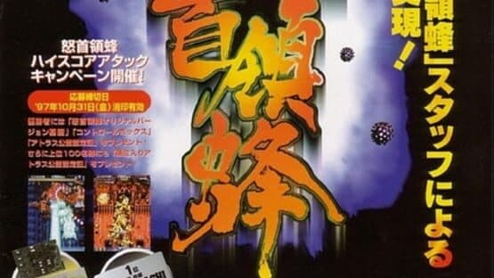 DoDonPachi artwork 6